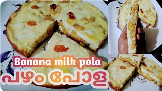 കുക്കറിൽ മിനിറ്റുകൾക്കുള്ളിൽ കായ് പോള /Banana milk pola/malabar special  @jannus kitchen