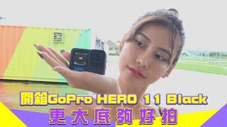 壹蘋搶先實測｜GoPro HERO 11 Black　更大底夠好拍 ｜壹蘋新聞網