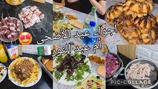 أجوائي في داري🤩عيد أضحى مبارك...فطورات و العشاوات باينا راهم غي لحومات🤣