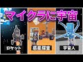 もしもマイクラに宇宙があったら…！？【マインクラフト・MOD再現＆検証】