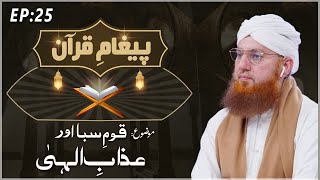 Qoum e Saba Aur Azab e Elahi Paigham e Quran Ep#25 Maulana Abdul Habib Attari