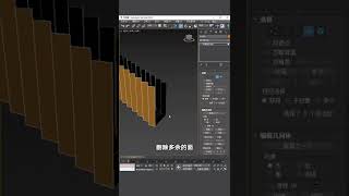 3DMAX如何快速制作出真实的旋转楼梯效果？#3dmax #3dmax教程 #shorts