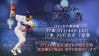 【応援歌】2001年ヤクルトスワローズ1-9