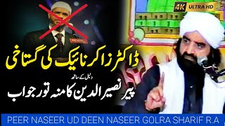 Dr zakir Naik Gustaakhe Rasool || Reply || by Peer Naseer Ud Din Naseer Golra Sharif