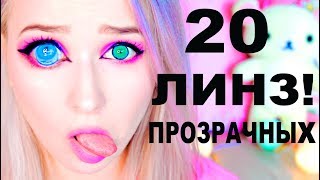 НАДЕЛА 20 СЛОЁВ ЛИНЗ! Супер Зрение? Абсолютный РЕКОРД Ютюба!