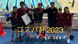 IBIS 100Fly 横川誠次 第17回コスパ杯スイミングフェスティバル2023.8.19