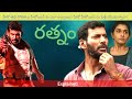 Rathnam Movie Explained Telugu Review | Rathnam Explanation | Prasad Movie Bytes