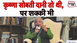 Krishna Sobti नारी संघर्ष की लेखिका | Sahitya AajTak 19 | Sahitya Tak