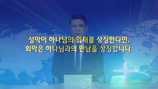 25-02-23 | 하나님 앞으로 나아가는 삶(번제) | 장형기 목사 | 혜성교회