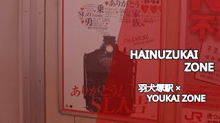 《動画版》HAiNUZUKAI ZONE【羽犬塚駅×YOUKAI ZONE】ヒユクロver.