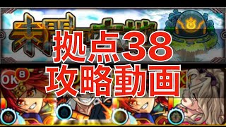 [モンスト] 難しいよ！ランスロXいないと勝てないよ！未開の大地拠点38を攻略！！