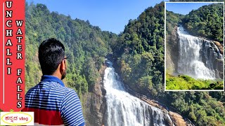 Karavali Karnataka EP8 |Unchalli Waterfalls |ಉಂಚಳ್ಳಿ ಫಾಲ್ಸ್|Devimane View Point |Kannada Travel Vlog