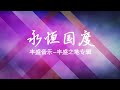 出埃及记 14【晨曦甘露】线上晨祷 18 05 2023