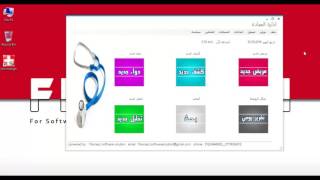 شرح برنامج Clinic manager لادارة العيادة