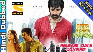 Amar Akbar Anthony Full Movie Review in Hindi | Release Date | Ravi Teja | by Action4Movies