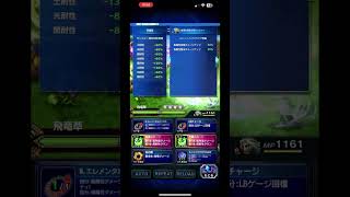 FFBE 祖父ゆずりの希望の心Lv4 ミドｻｲｷｮｯ