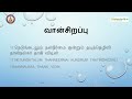 வான்சிறப்பு திருக்குறள் அதிகாரம் 2 the blessing of rain திருக்குறள் மறையோதல்