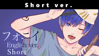 #Shorts【帰国子女のIfが】フォニイ English cover/ツミキ様【英語で歌ってみた】【phony】【いれいす】