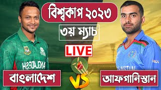 Live ICC World Cup 2023 - BAN vs AFG 3rd Match | Bangladesh vs Afghanistan Live Cricket Match Score