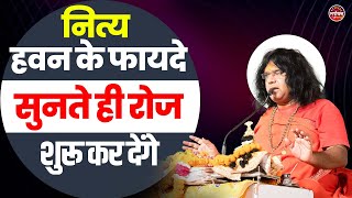 नित्य हवन के फायदे, सुनते ही रोज शुरू कर देंगे | Tapovan News | Acharya Shri Kaushik Ji Maharaj