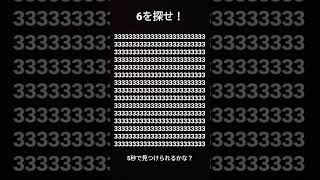 『1万回再生ありがとう！』6を探せ！#チャンネル登録お願いします