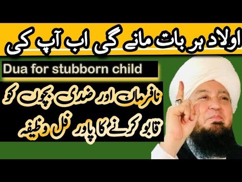 Nafarman Aulad Ke Liye Wazifa|Aulad Ko Farmabardar Bnany Ka - YouTube