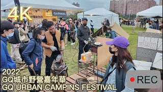 [4K] 2022 Taiwan Walk GQ城市野營嘉年華/GQ URBAN CAMPINS FESTIVAL