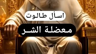 Ask Taloot | اسأل طالوت - معضلة الشر \u0026 ماذا بعد الموت \u0026 رهان باسكال