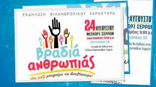 ΒΡΑΔΙΑ ΑΓΑΠΗΣ 2016 \