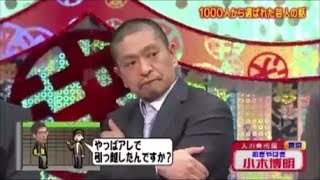 [人志松本の〇〇な話]ざわわの子　小木の普通に怖い話www