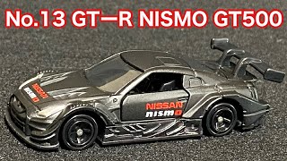 【4K】トミカシリーズ カタログモデル No.13 日産 GT-R NISMO GT500