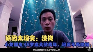 在成都35岁大龄剩男至今还没女朋友，打光棍似乎成为定局，太难了