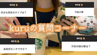 【質問コーナー】YouTubeチャンネル登録者数1000人突破記念！質問コーナー！！