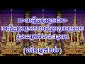 គាថាស្រាយចំណង មន្តអាគមន៍ យ័ន្តខ្មែរ yantkhmer