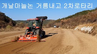 11월6일  개날 의성토종 마늘논 거름내고 2차 로타리-동양 트랙터이용 2회칩니다~우리동네는 마늘캘때 6월중순하고 가을에 타작하고 마늘심을때 10월중순에서 11월중순에 바빠요~