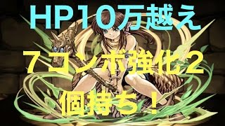 【パズドラ】三只眼PT使ってみた！