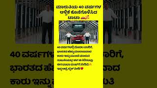 ಭಾರತದಲ್ಲಿ ಹೆಚ್ಚು ಮಾರಾಟವಾದ ಕಾರು ಇದೇ ನೋಡಿ!