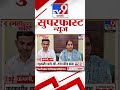 mahafast news 100 महाफास्ट न्यूज 100 29january 2025 marathi news tv9 marathi