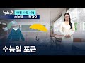 [날씨]수능일 포근…늦은 오후부터 비 / 채널A / 뉴스A