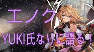 「クリプト」るんぱら　エノク、YUKI氏なりに語る！　【解説】