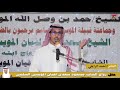 قصيدة الشاعر احمد الرايقي بزواج مسعود سعدي المويسي