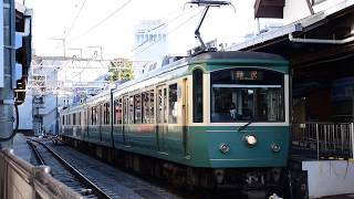 江ノ島電鉄20形　江ノ島駅発車シーン