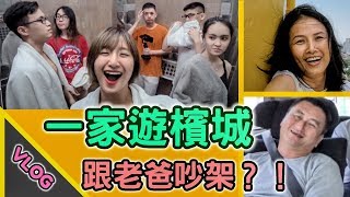 【Vlog】一家人去檳城旅遊卻跟老爸吵架？|  Baby Akiyo