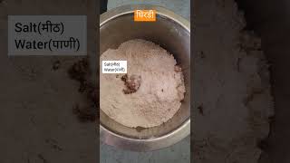 धिरडे रेसिपी | how to make Dhirde #Shorts #TrendingOnShorts #chillarecipe #viralshort #cookingvideo