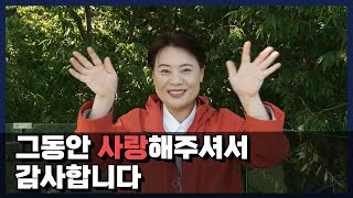 그동안 사랑해주셔서 감사합니다♡