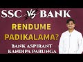 SSC or Bank | SSC or bank Edhu padikalam | Which is easy ? | Edhu padicha easy ah job Gov kedaikum