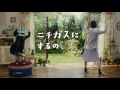 【ニチガスcm】ニチガス・二・スルーノ三世 興味篇