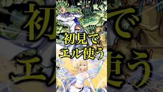 【初見】超究極チョコラータセッコに初見で破邪エル使ってみたけどそれ以上のバケモンがいたwww【モンスト】#shorts #モンスト #ジョジョの奇妙な冒険  #チョコラータセッコ #初見 #初見の反応