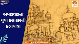 Ahmedabad ના યુવા કલાકારની કલાયાત્રા | Good News Gujarat | Ep.324