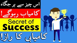 Kamyabi K Raaz | Secret of Success | Hazrat Ali as Qol Urdu | Mehrban Ali